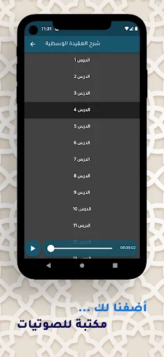 الإذاعات السلفية screenshot 4