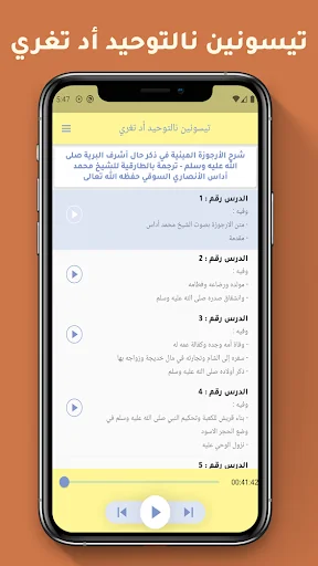 تيسونين نالتوحيد أد تغري ( الس screenshot 1