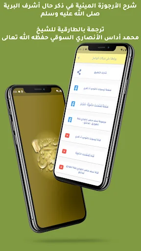 تيسونين نالتوحيد أد تغري ( الس screenshot 2