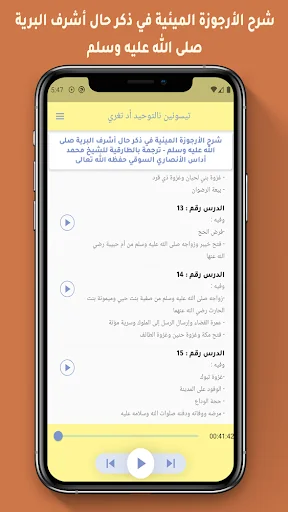 تيسونين نالتوحيد أد تغري ( الس screenshot 3
