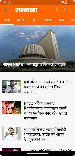 Saamana (सामना) Marathi News
