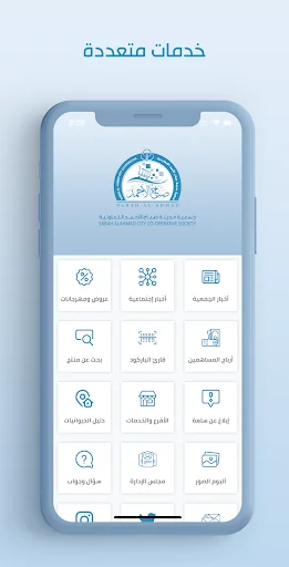 جمعية مدينة صباح الأحمد التعاو screenshot 2