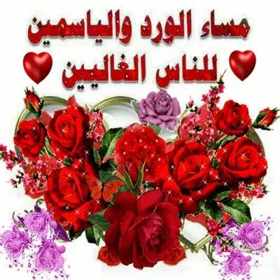 صور صباح و مساء الخير رومانسية screenshot 1