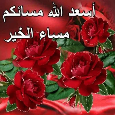 صور صباح و مساء الخير رومانسية screenshot 3