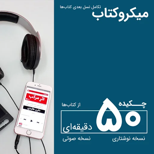 سبکتو -مطالعه به روش میکروکتاب