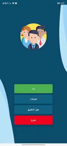 اسئلة واجوبة : لعبة المسابقات screenshot 1