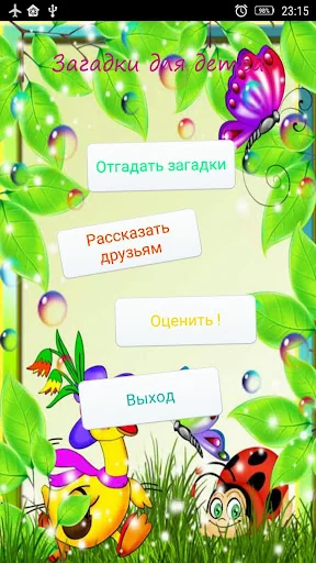 Загадки с подвохом