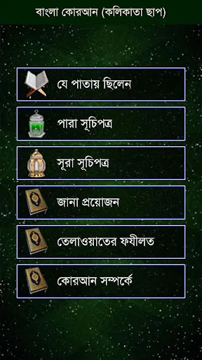 Bangla Quran (Kolkata Print)