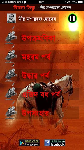 বিষাদ সিন্ধু (Bishad Shindhu)