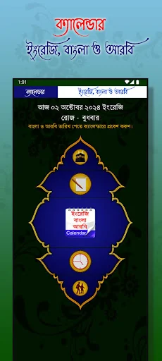 Calendar (EN,BN,AR)ক্যালেন্ডার screenshot 1