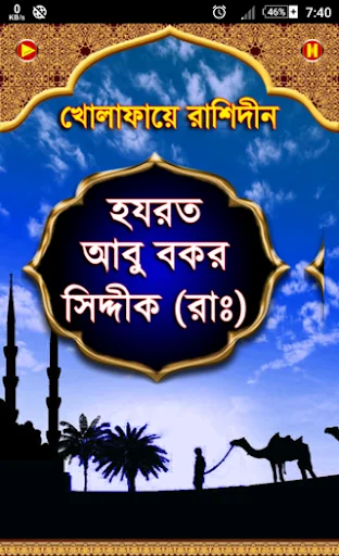খোলাফা -এ রাশিদীন
