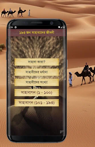সাহাবাদের জীবনী -১৯৩ জন সাহাবা