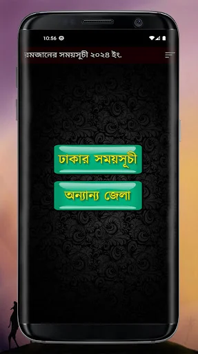 সেহরি ও ইফতারের সময়সূচী ২০২৬