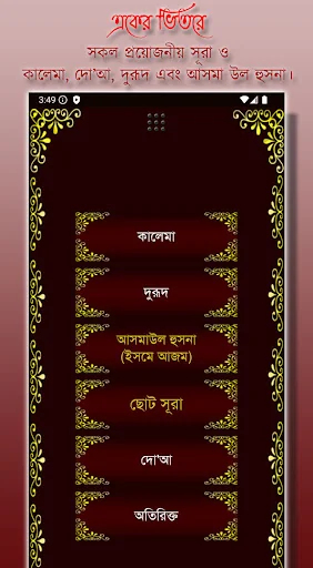 Small 26 Surah (২৬টি ছোট সূরা)