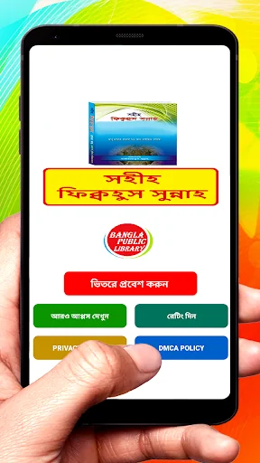 সহীহ ফিক্বহুস সুন্নাহ বই