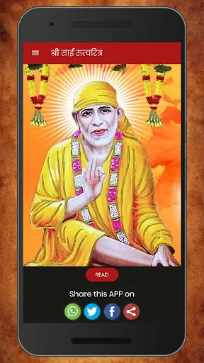 Shri Sai Satcharitra | श्री सा