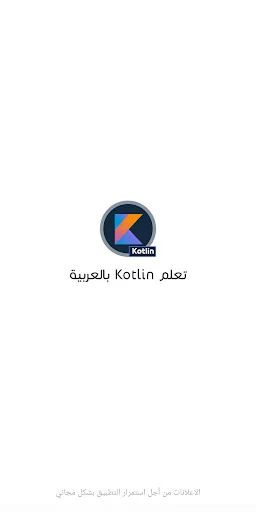 تعلم الكوتلن بالعربية