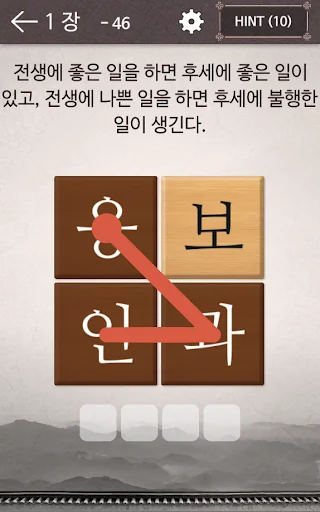 사자성어 퍼즐 screenshot 2