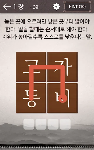 사자성어 퍼즐 screenshot 4