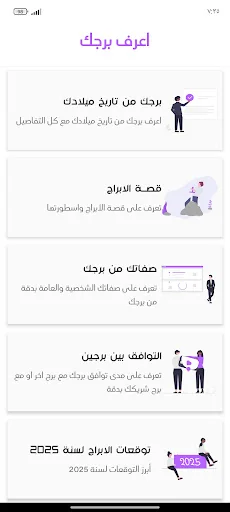 اعرف برجك - برجك بدون نت