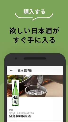 サケアイ - あなたに合う日本酒をおすすめする日本酒アプリ screenshot 3