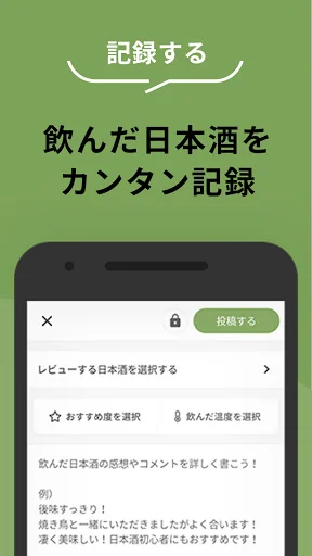 サケアイ - あなたに合う日本酒をおすすめする日本酒アプリ screenshot 4
