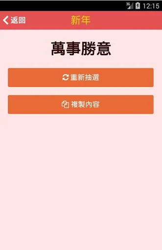 祝賀寶 screenshot 2