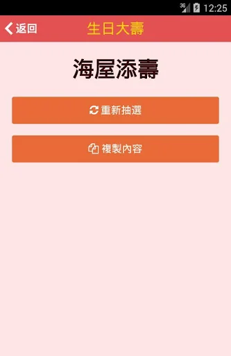 祝賀寶 screenshot 3