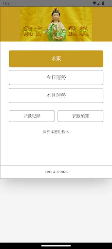 觀音靈籤 (傳統版) screenshot 1