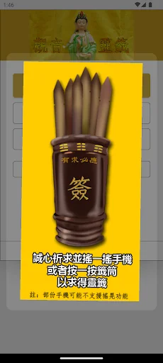 觀音靈籤 (傳統版) screenshot 2