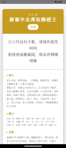 觀音靈籤 (傳統版) screenshot 3