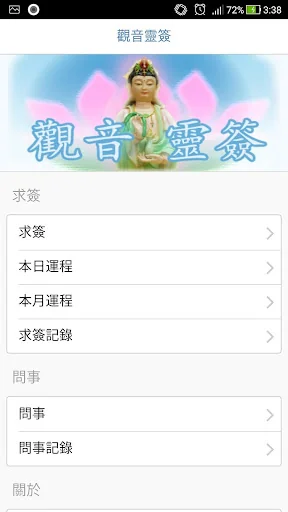 觀音靈簽