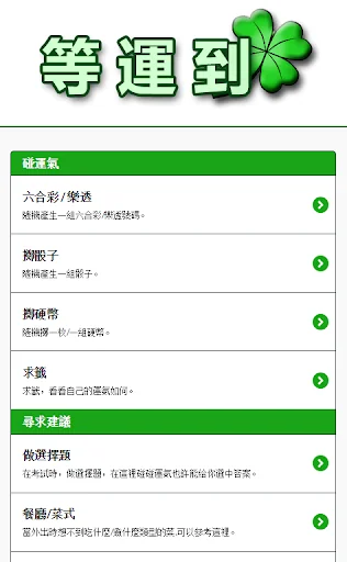 等運到 screenshot 1