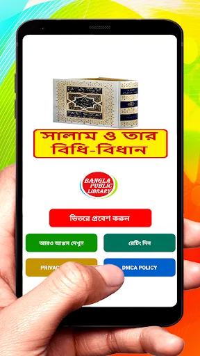 সালাম ও তার বিধিবিধান বই