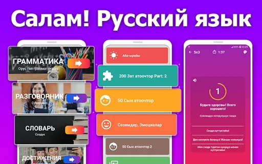 Салам Русский - Орусча уйронуу