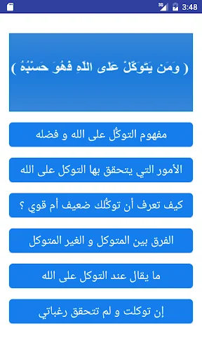 التوكل على الله
