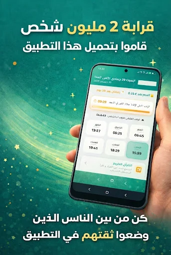 وِرْد:مواقيت الصلاة بدون إشهار