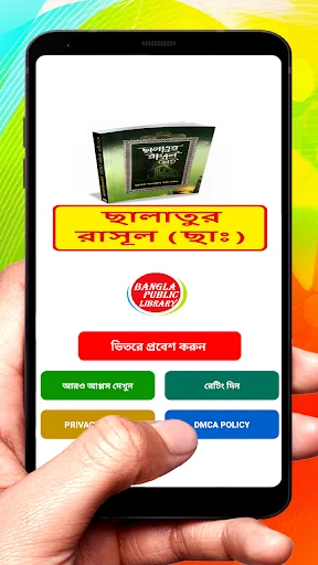 ছালাতুর রাসূল (ছাঃ) ইসলামিক বই