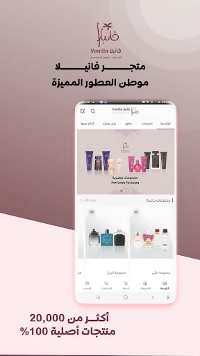 متجر فانيلا screenshot 1