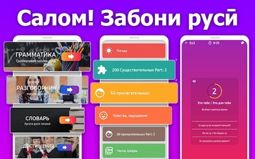 Салом! Забони русӣ