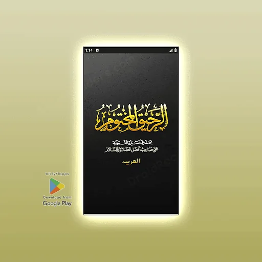 Ar‑Raheeq Al‑Makhtum (Arabic)