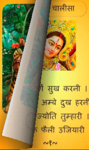 Shri Durga Chalisa