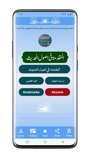 المقدمۃ فی اصول الحدیث