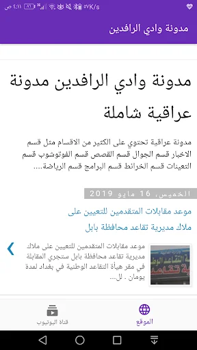 مدونة وادي الرافدين