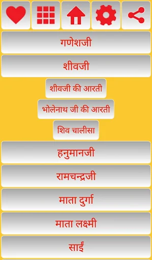 Hindi Aarti Sangrah-हिंदी आरती screenshot 2