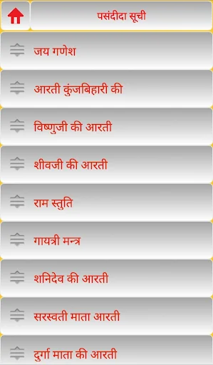 Hindi Aarti Sangrah-हिंदी आरती screenshot 3