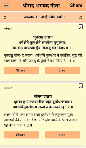 Bhagavad Gita Hindi -भगवद गीता