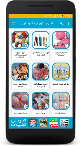 تعليم الكروشيه للمبتدئين