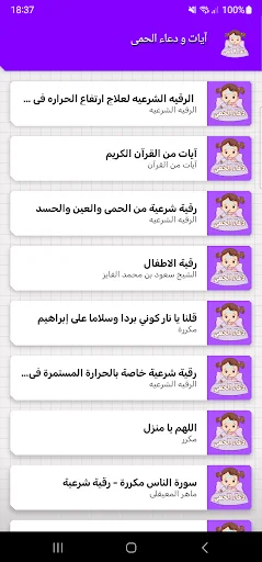 آيات و دعاء الحمى