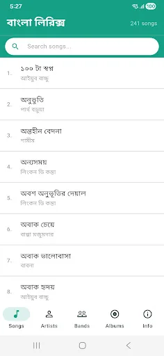বাংলা লিরিক্স - Bangla Lyrics